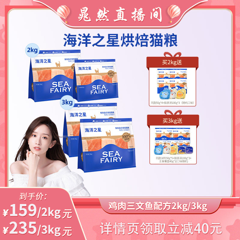 【晁然推荐 】海洋之星鸡肉三文鱼烘焙猫粮3kg图片