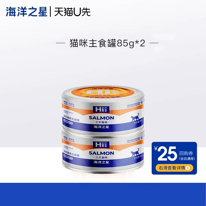 海洋之星主食猫罐头85g*2 9.9元 88vip 金币7.8元 折3.9元/罐 - 86线报