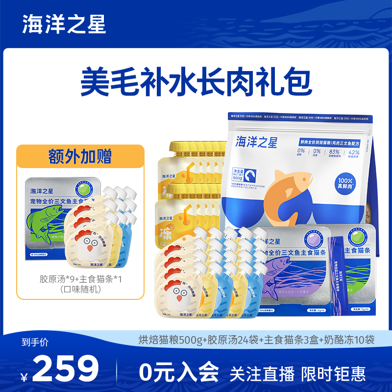 猫零食主粮湿粮尝鲜礼包