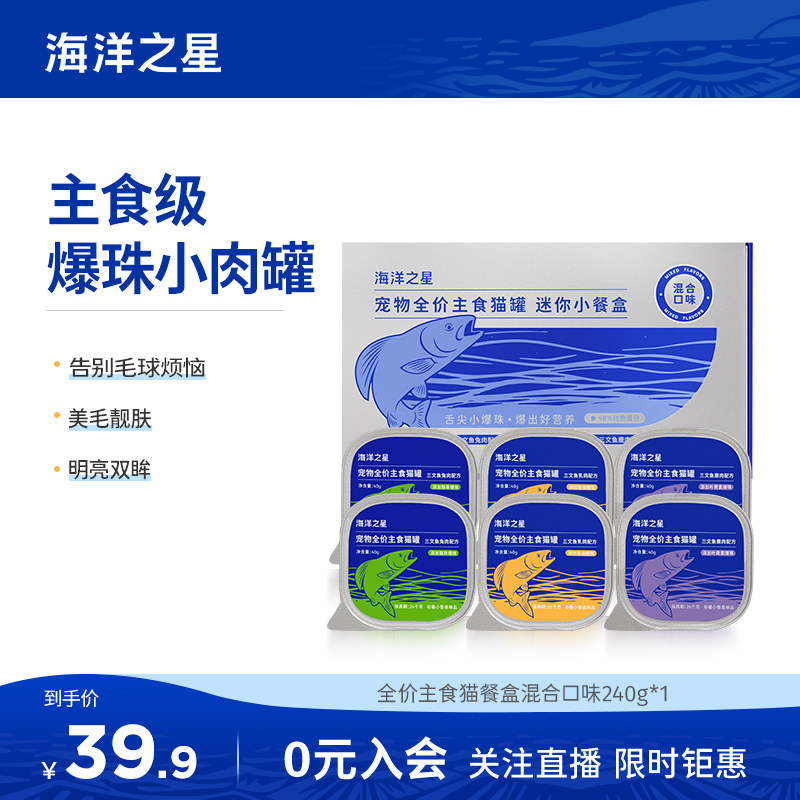 海洋之星全价主食餐盒猫罐240g图片