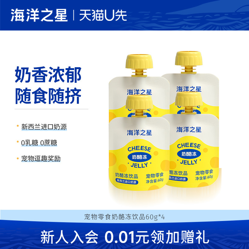 试吃旗舰店海洋之星补水奶酪冻60g*4 6.9元 - 86线报