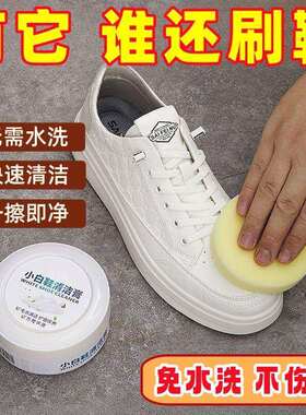 小白鞋清洁膏增白去黄清洗剂刷鞋免洗清洁鞋子擦鞋洗鞋去黄色神器