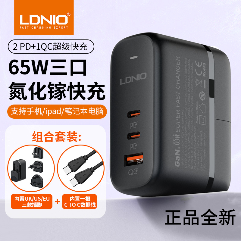 力德诺多国国际旅行65W充电器头