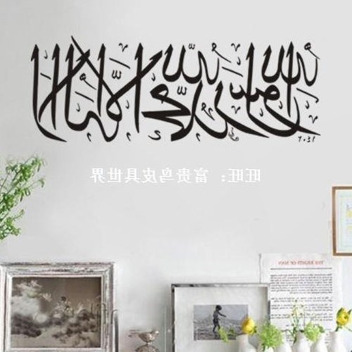 Islamic Muslim Calligraphy Wall sticker Quote Decals Removabin the Play mode/Anime/Periphery/cos/Board games , Molded/Paper Models , Other types of paper mold  category - from Buy2taobao.com to provide professional Taobao agent buy service