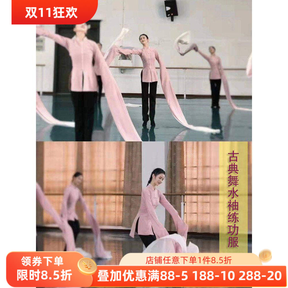 舞研依库甩袖舞古典舞水袖