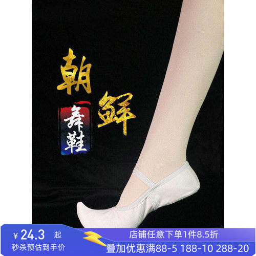 韩国传统勾勾白色朝鲜舞鞋