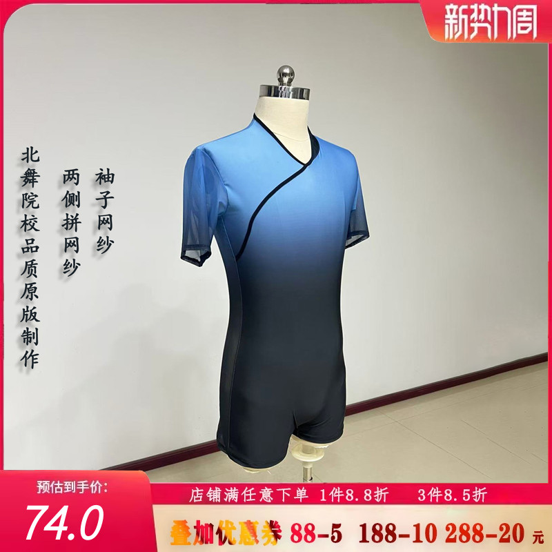 舞研依库北京舞蹈学院中国古典舞男班课堂基训连体练功服短袖上衣