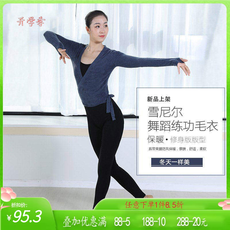 冬季芭蕾舞蹈毛衣练功服小芭蕾