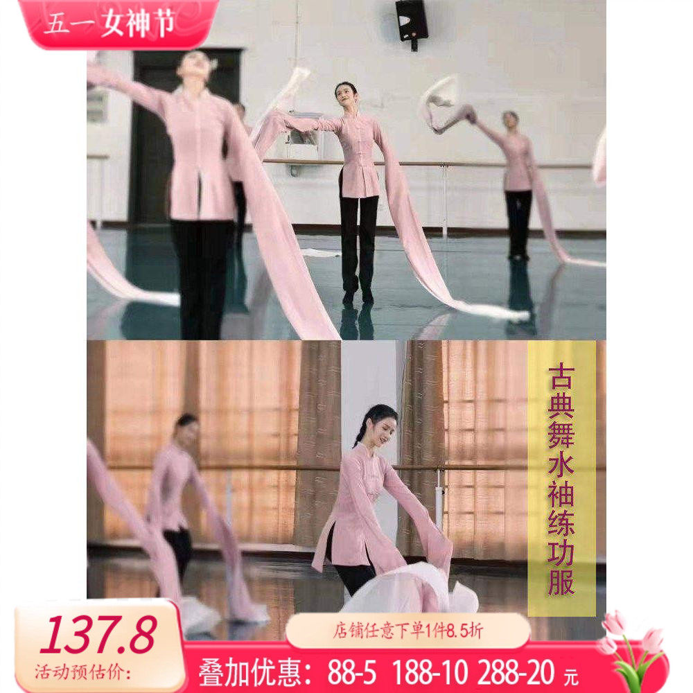 古典舞水袖舞蹈练功服上衣服装女甩袖民族民间舞基训班服演出翩袖