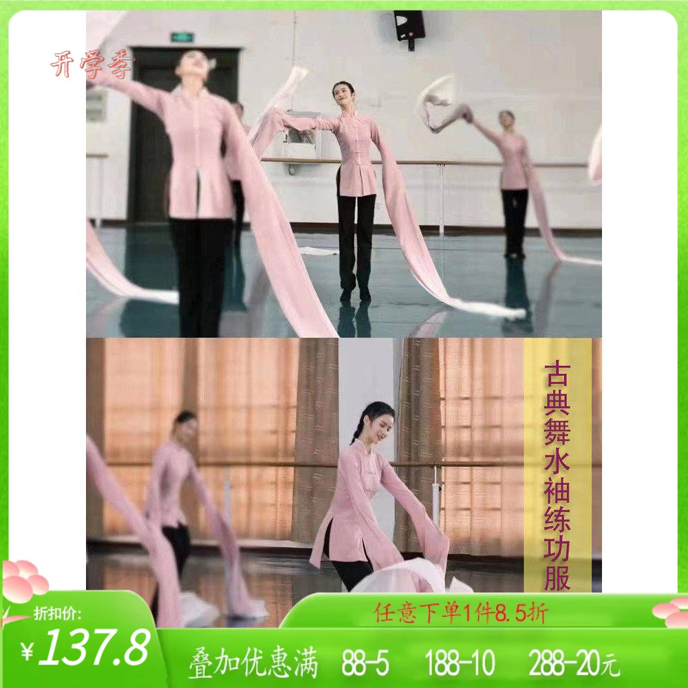 舞研依库甩袖舞古典舞水袖