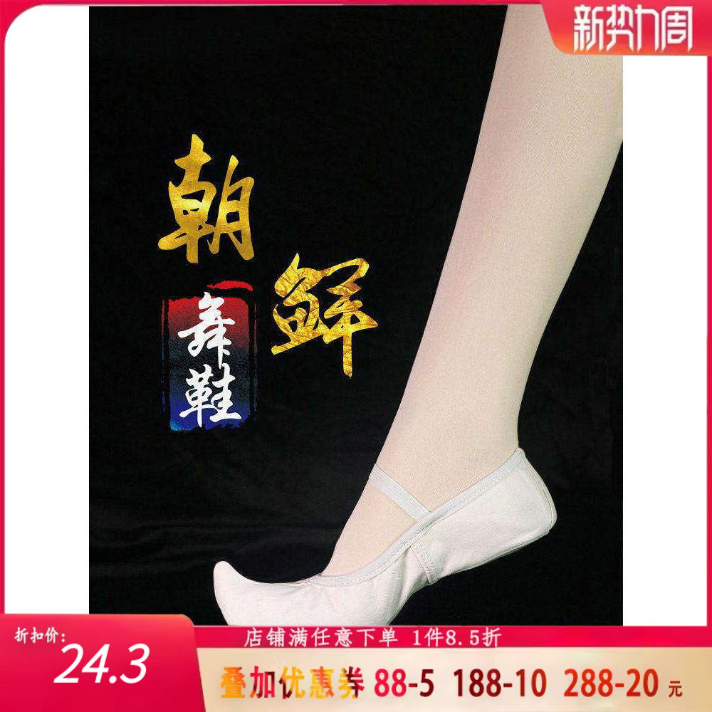 朝鲜舞鞋韩国传统勾勾鞋白色古典舞蹈鞋室内练功鞋儿童成人帆布