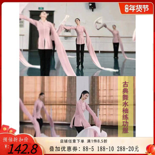 古典舞水袖舞蹈练功服上衣服装女甩袖民族民间舞基训班服演出翩袖