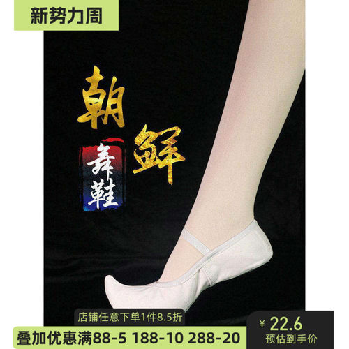 韩国传统勾勾白色朝鲜舞鞋
