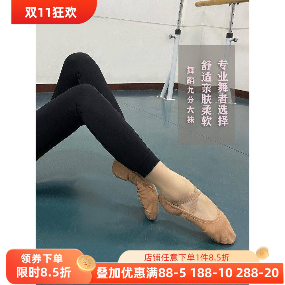 舞研依库舞蹈九分大袜