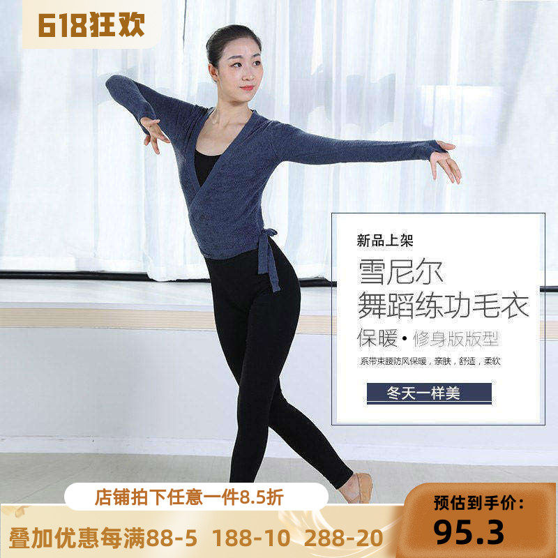 冬季芭蕾舞蹈毛衣练功服小芭蕾