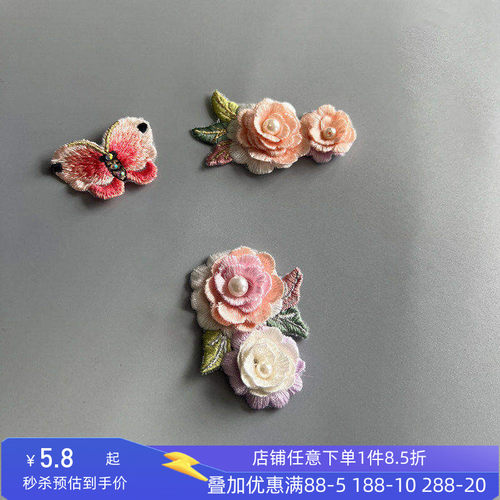 古典舞演出服绣花片立体花朵