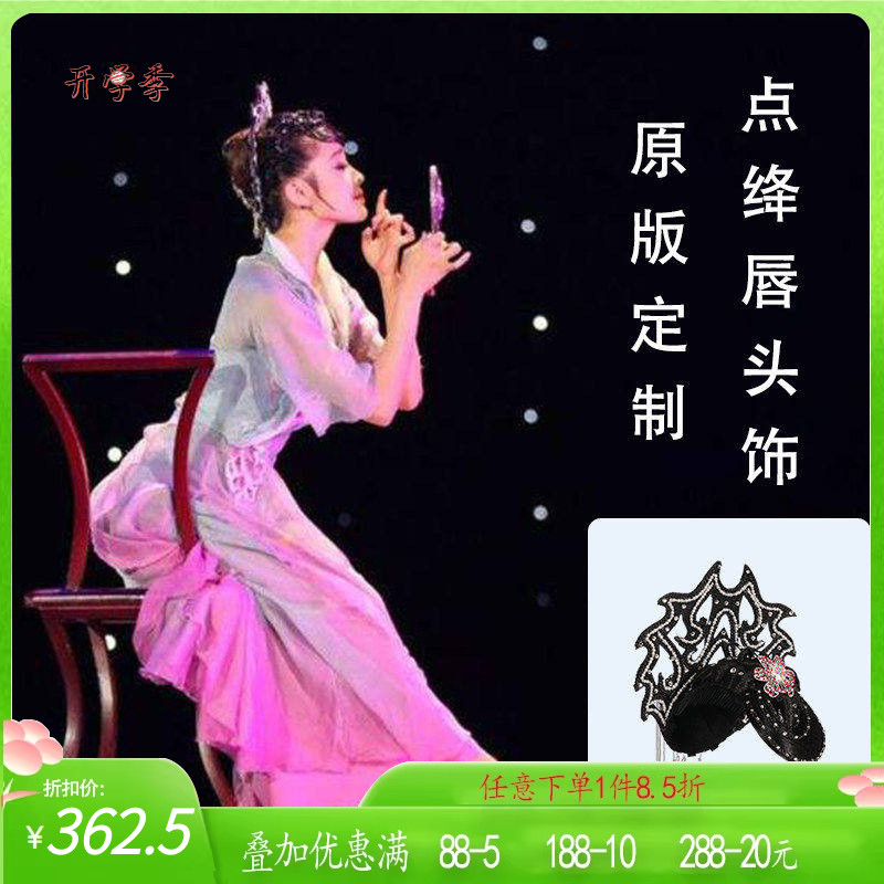 头饰演出服道具艺考桃李杯定制