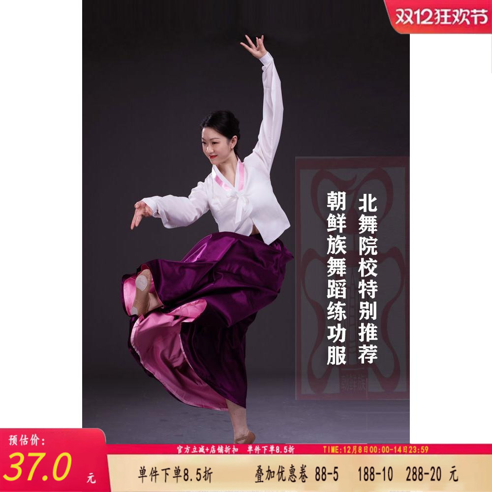 舞研依库朝鲜族裙子定制练功服