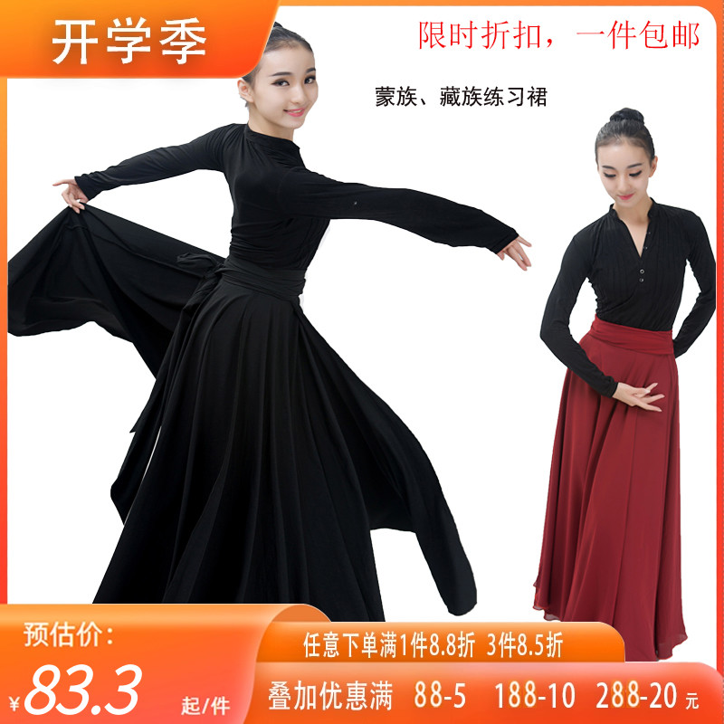 蒙族舞研依库练习裙服装女