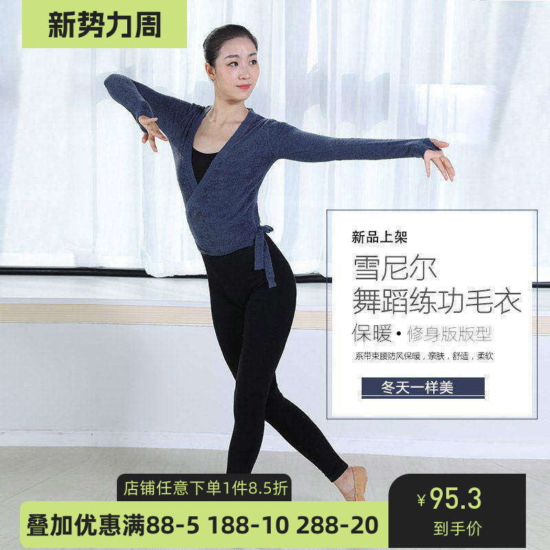 冬季芭蕾舞蹈毛衣练功服小芭蕾