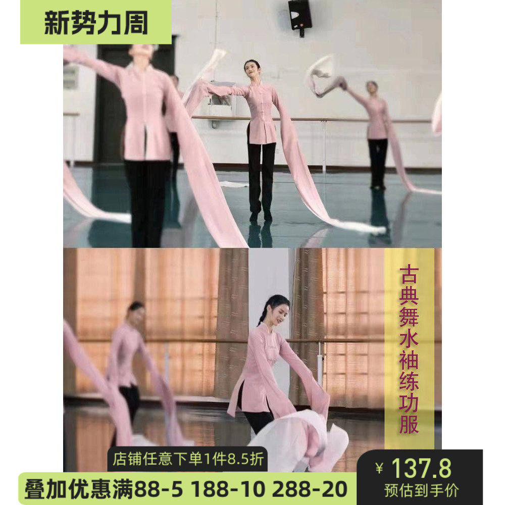 舞研依库甩袖舞古典舞水袖