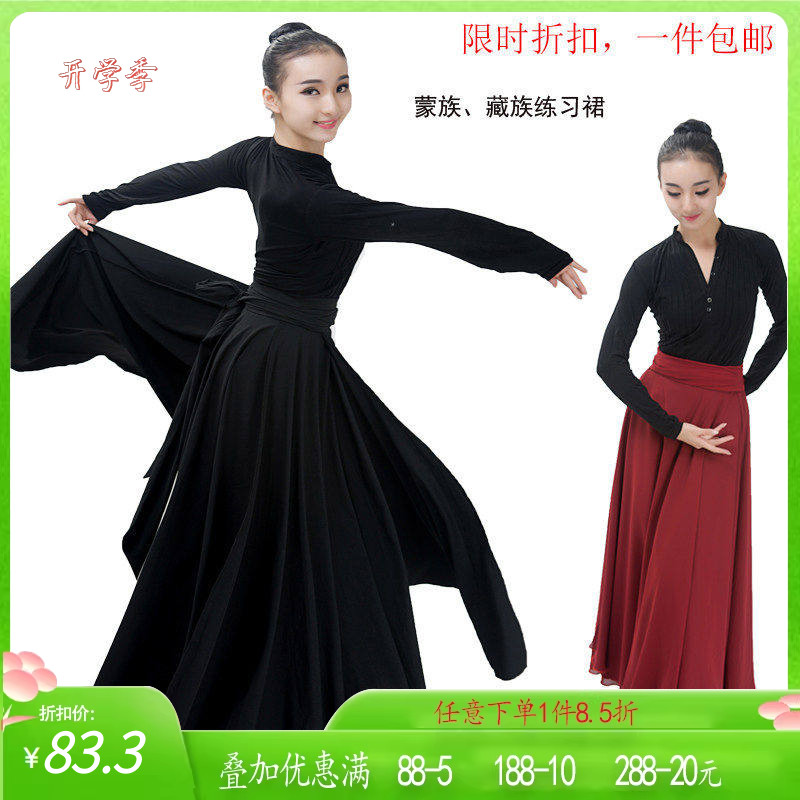 蒙族舞研依库练习裙服装女