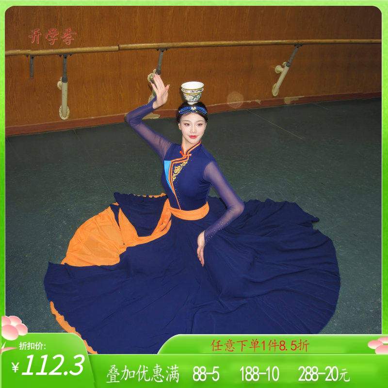 舞研依库蒙古族舞蹈大摆裙