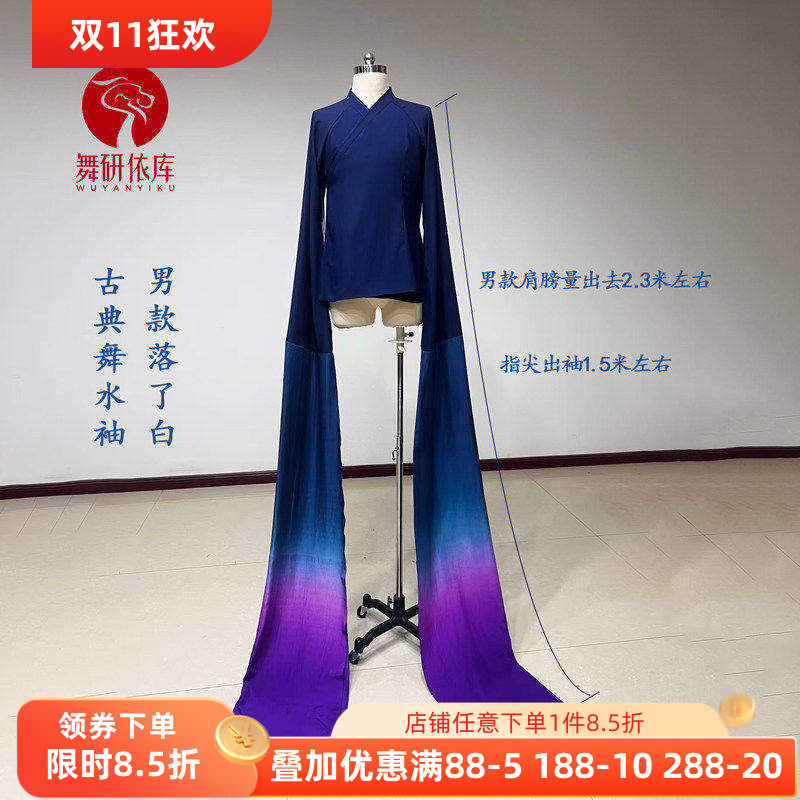 舞研依库古典舞水袖男练功服课堂