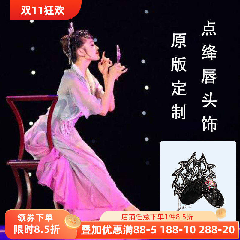 头饰演出服道具艺考桃李杯定制