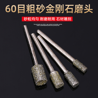 粗砂金刚石磨头金刚砂磨头电磨机石材雕刻打磨头3mm柄圆柱型