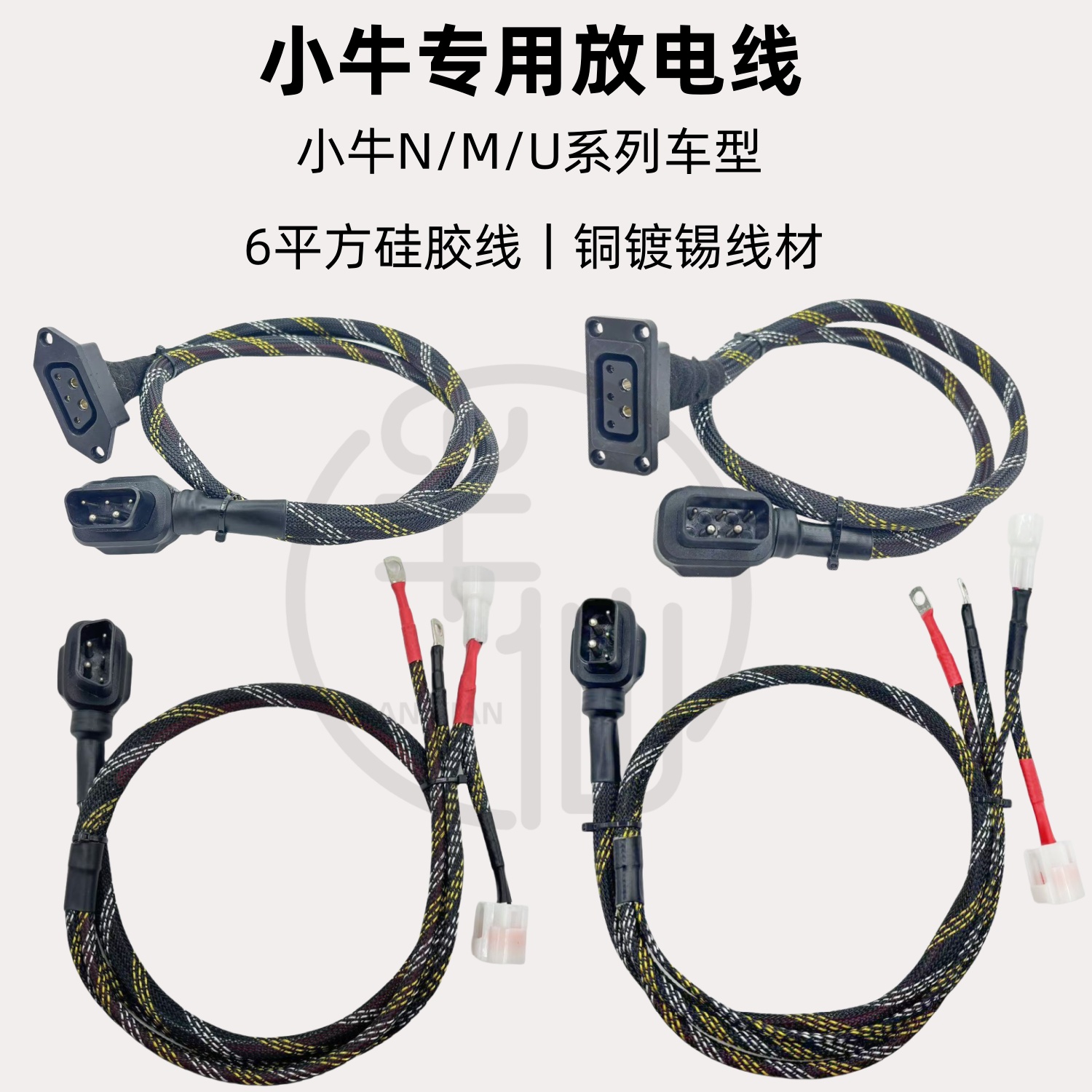 小牛U+M+加粗加长大功率 电源线 并电线 延长线 6平方 70A放流