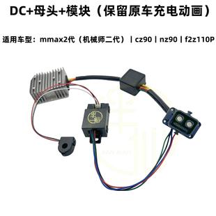 9号机械师二代 双电三方电池直上通讯模块 通用NZ90 CZ90 F2Z110P