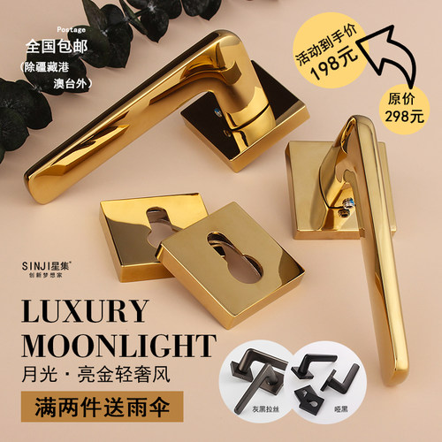 铜不锈钢房门锁星集轻奢金色