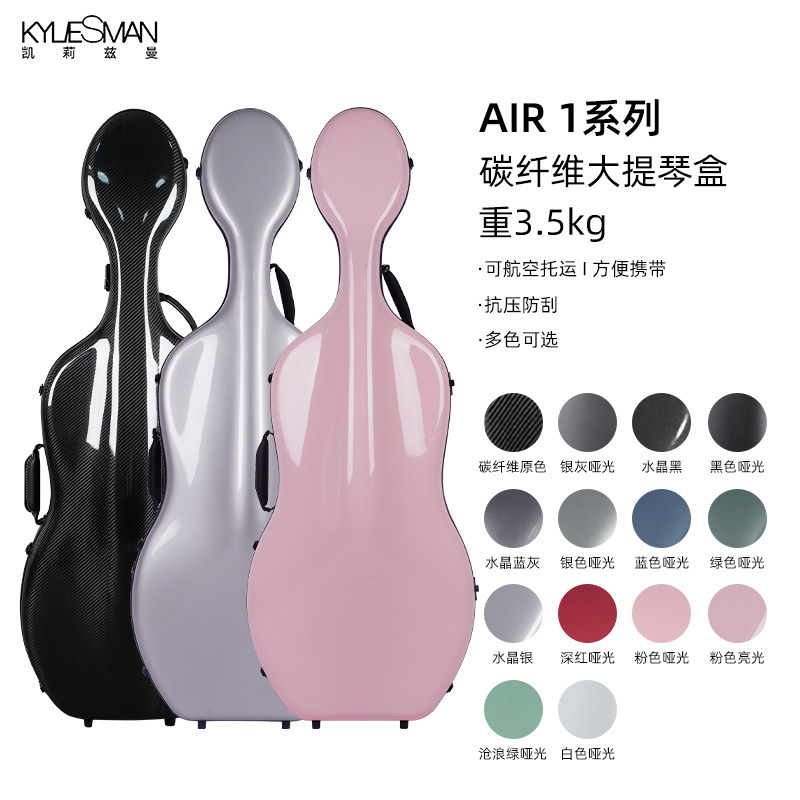 KYLIESMAN防水碳纤维大提琴盒抗压耐磨超轻便携可定制滚轮