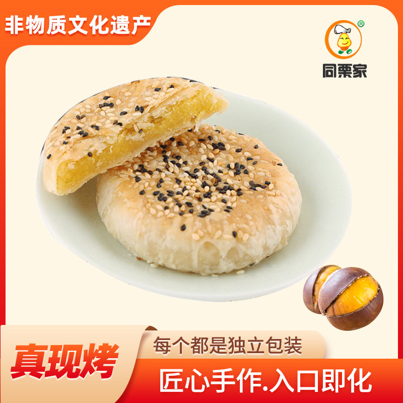 同栗家板栗酥饼福建武夷山美食