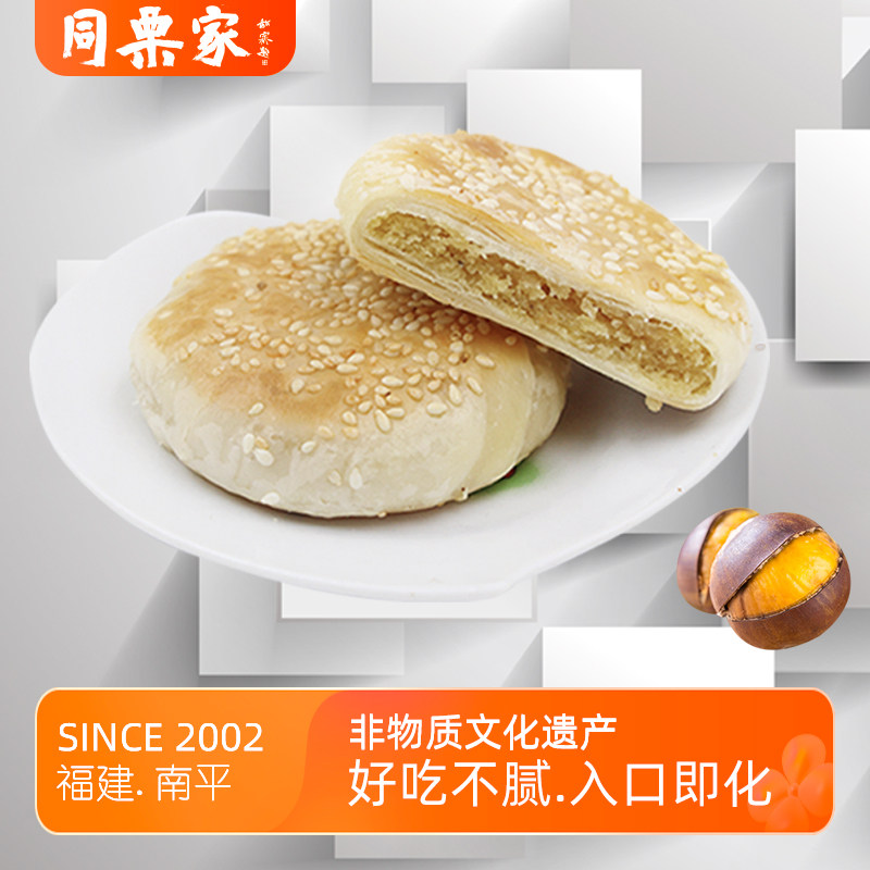 同栗家板栗饼厦门鼓浪屿馅饼图片