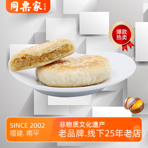 同栗家现烤板栗饼10枚*30g