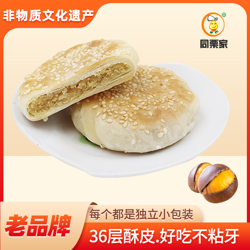 0点开始 9.9元 同栗家板栗饼10枚*30g厦门馅饼 - 线报酷