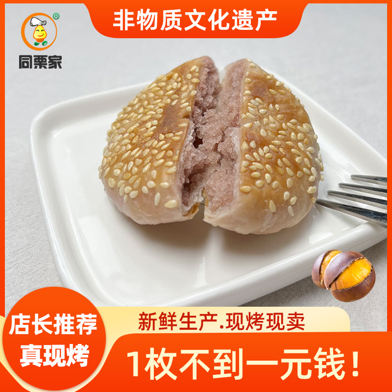 【非油炸】同栗家紫薯味板栗香酥饼10枚*30克 福建特色美食小吃