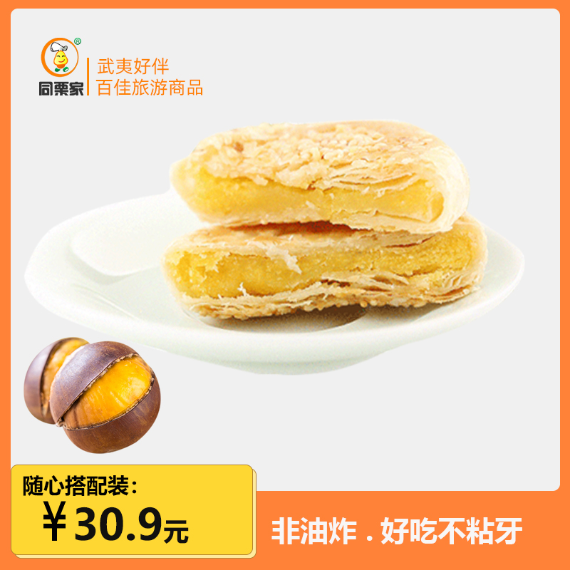 同栗家绿豆馅饼传统手工板栗饼早餐面包蛋糕零食小点心整箱栗子饼