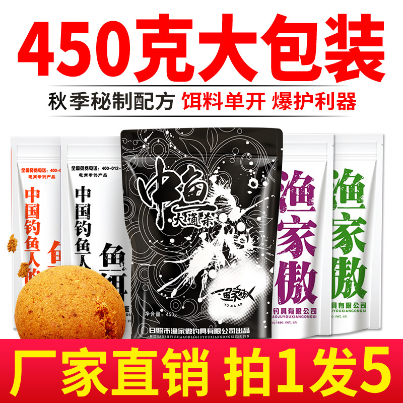 渔家傲鱼饵秋季专用鲢鳙饵料野钓黑坑鱼食鲫鲤鱼配方小药老三样饵 户外/登山/野营/旅行用品 活饵/谷麦饵等饵料 原图主图