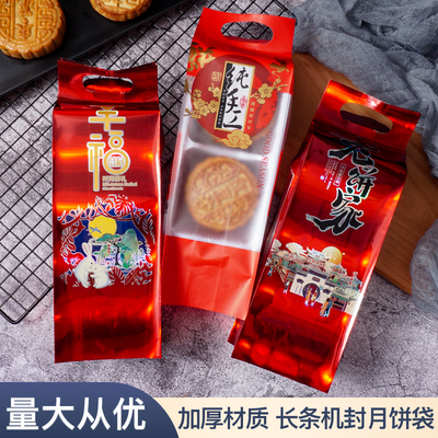 长条月饼袋一斤装月饼中秋