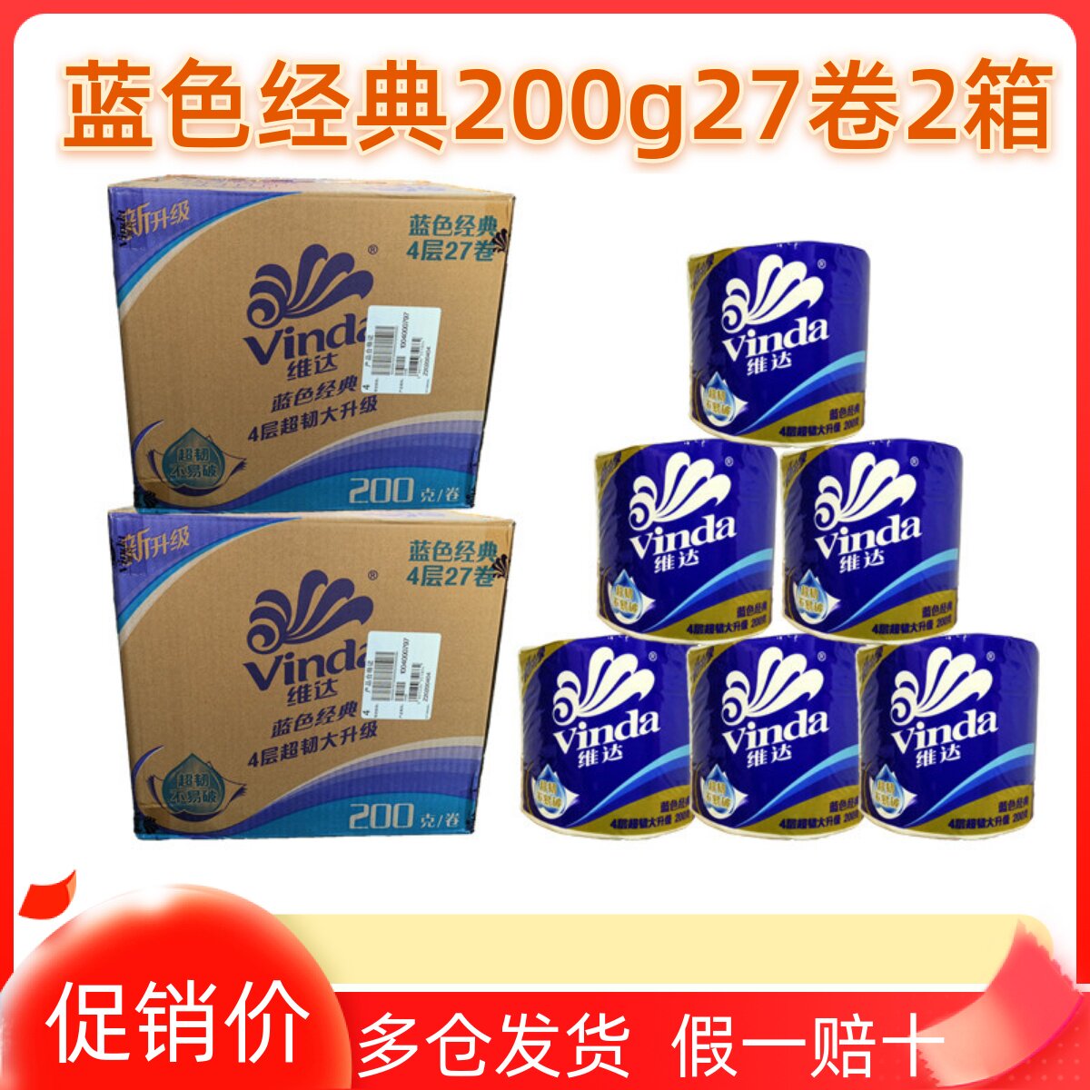 维达卷纸蓝色经典卫生有芯