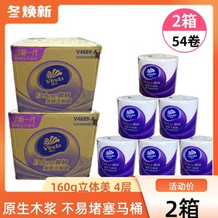维达卷纸160g节27卷x2箱立体美有芯卷筒纸卫生纸家用4层整箱v4689