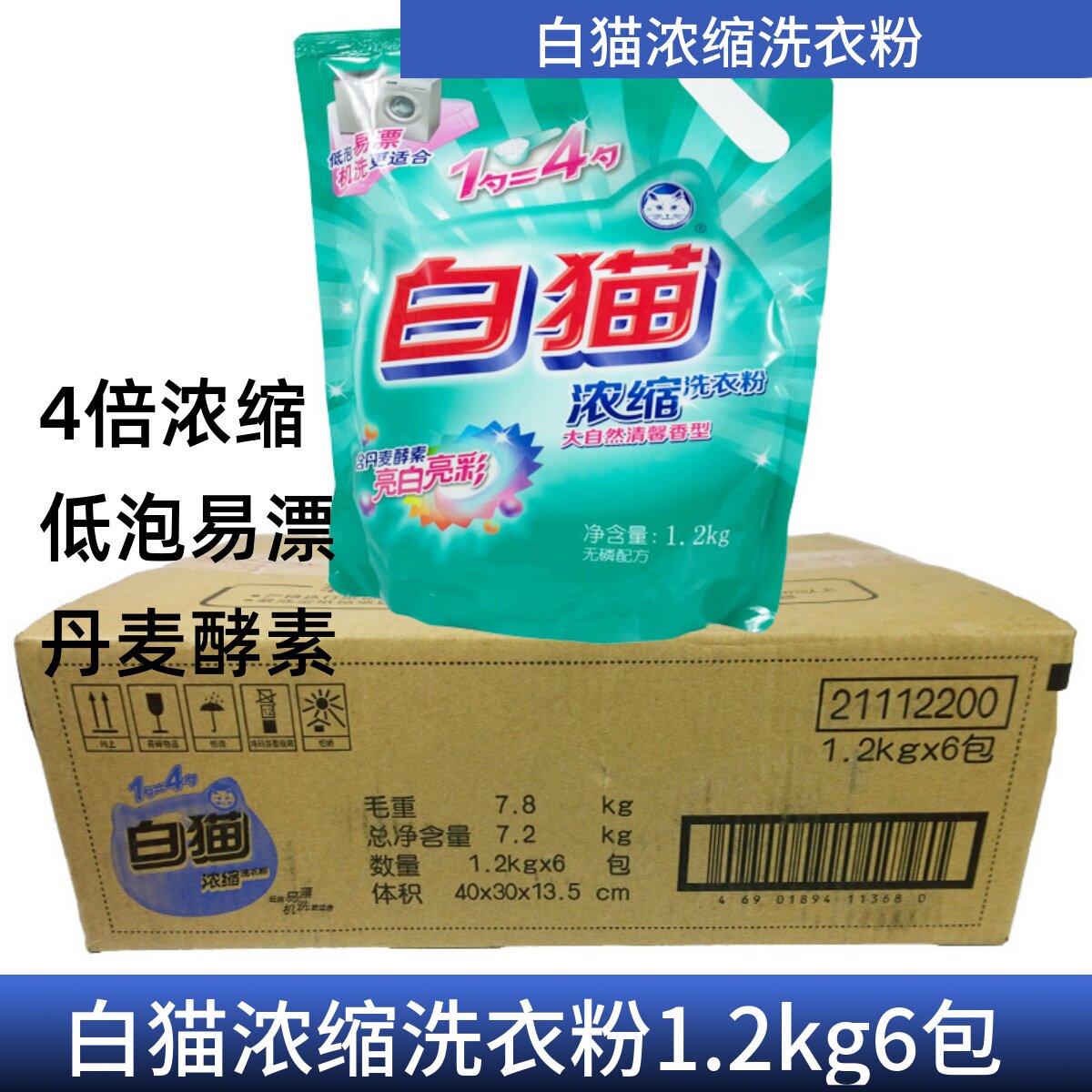白猫浓缩洗衣粉实惠装无磷机洗