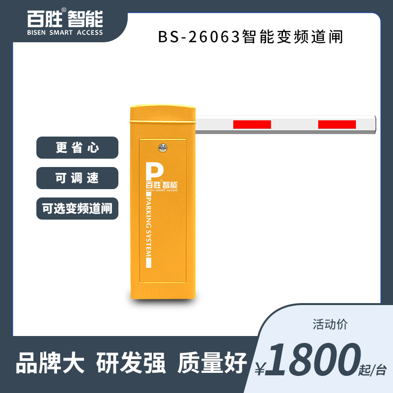 直流无刷道闸百盛百胜小区门禁系统停车场智能收费系统栅栏升降杆