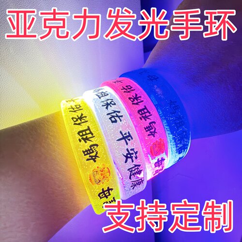 发光手环小世界物美价廉酒吧道具