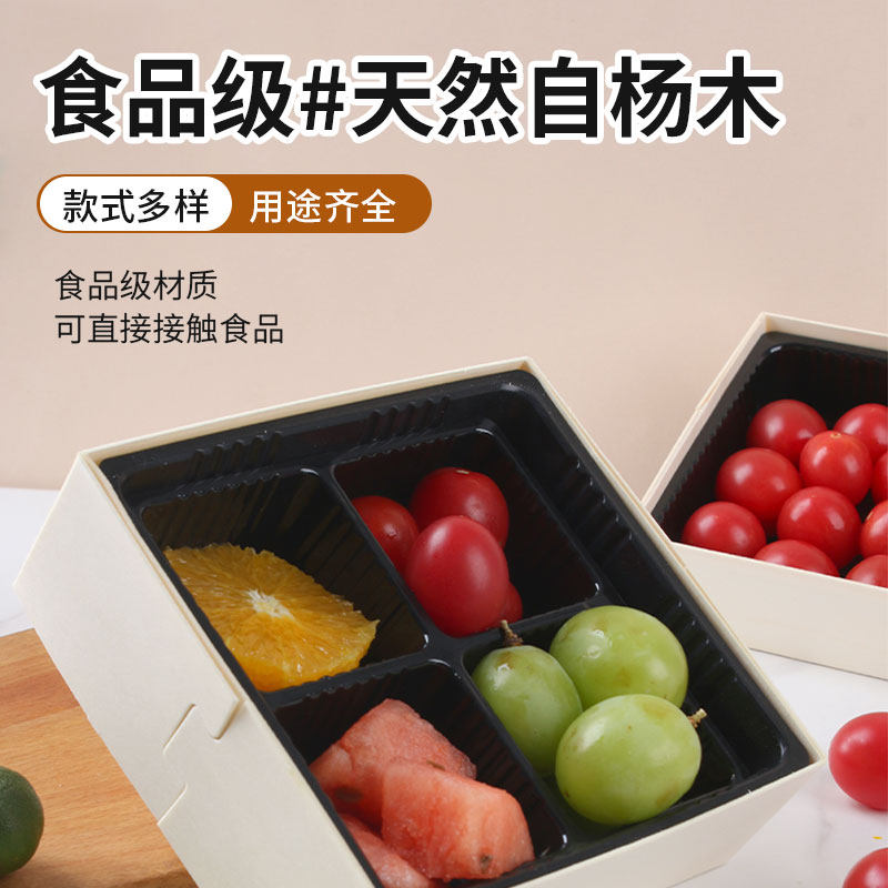 网红水果盒一次性木质打包盒分切拼盘四格包装盒外卖盒甜品盒