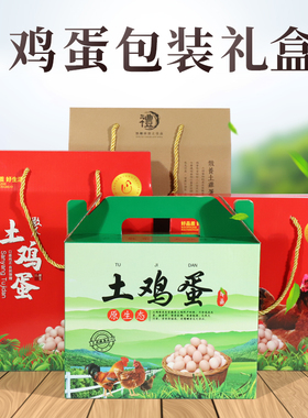 土鸡蛋包装盒纸箱30/40/50/60枚装礼盒鸡蛋草鸡蛋100柴鸡蛋礼品盒