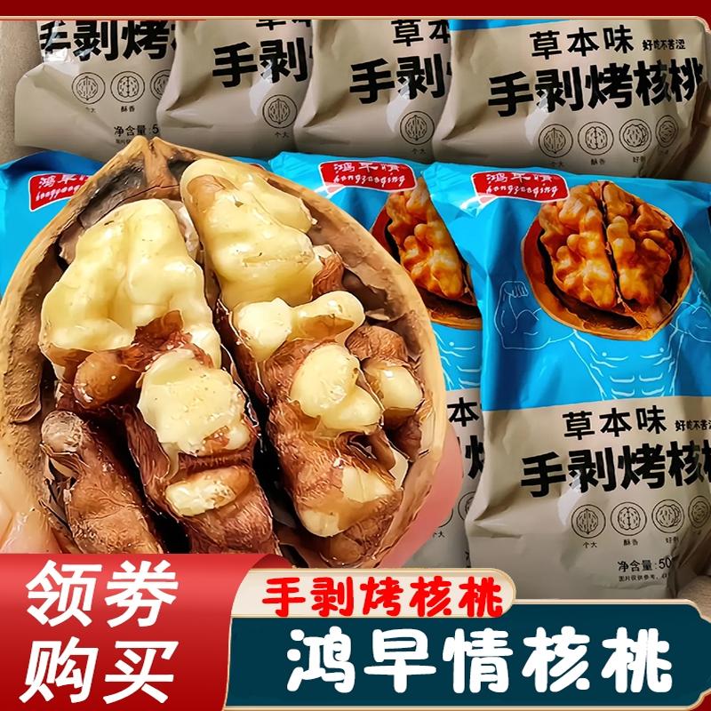 鴻早情烤核桃手剝桃烤草本味薄皮新疆特產(chǎn)紙皮烤核桃堅果2023新貨